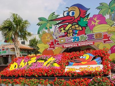 沖縄フルーツランド