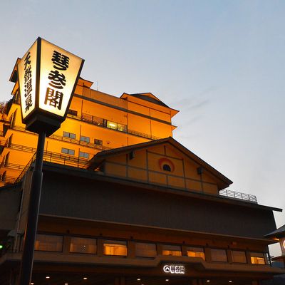 ことひら温泉琴参閣イメージ