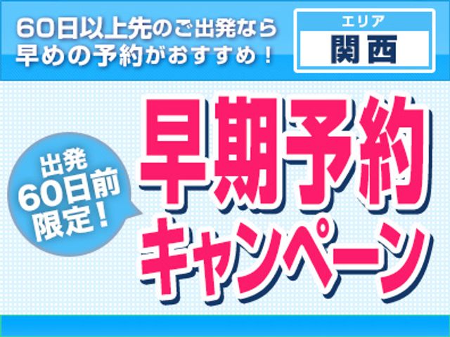 USJ周辺ホテルチョイスプランイメージ