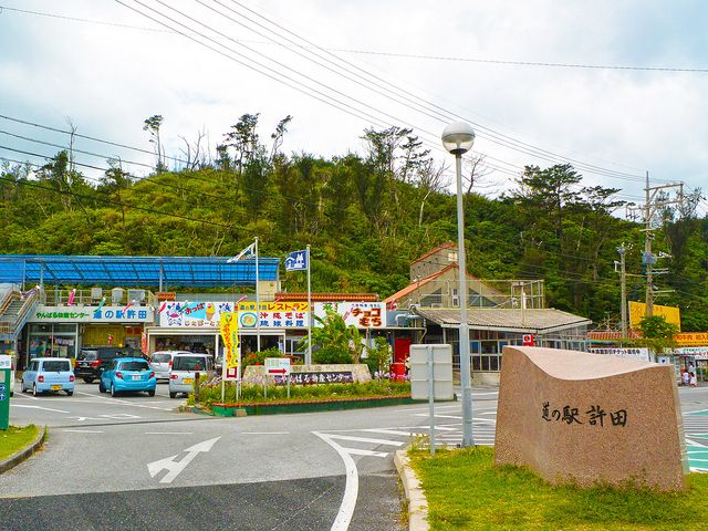 道の駅許田 やんばる物産センターイメージ