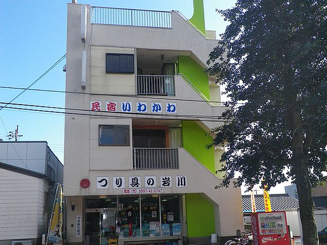 民宿いわかわ本館外観の画像