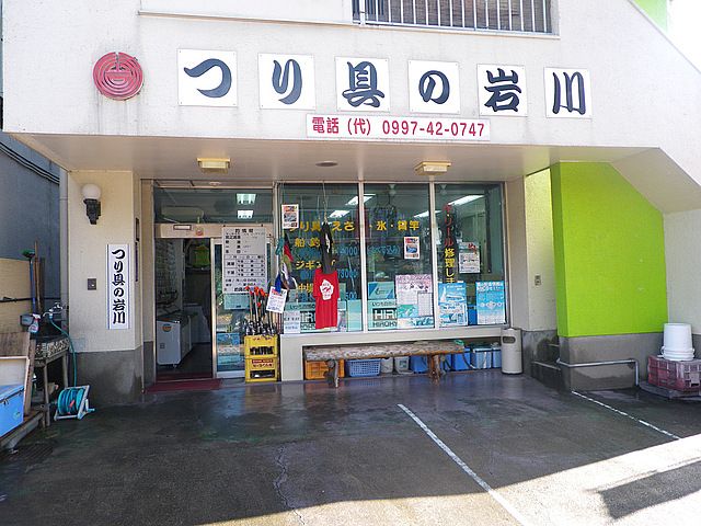 1階民宿フロント受付兼つり具屋外観の画像