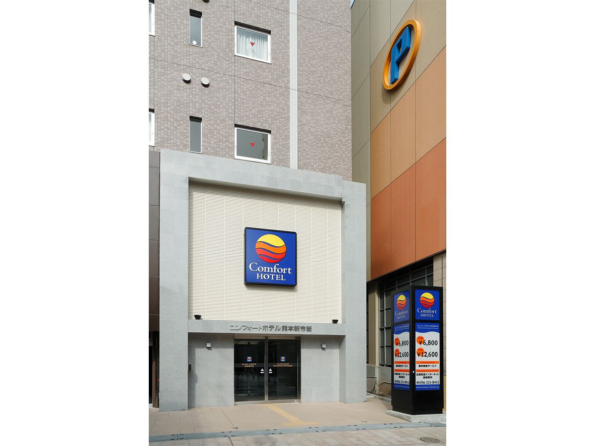 コンフォートホテル熊本新市街 - 宿泊予約・飛行機付き予約｜価格が魅力！