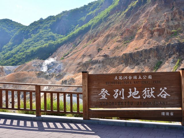 登別地獄谷イメージ
