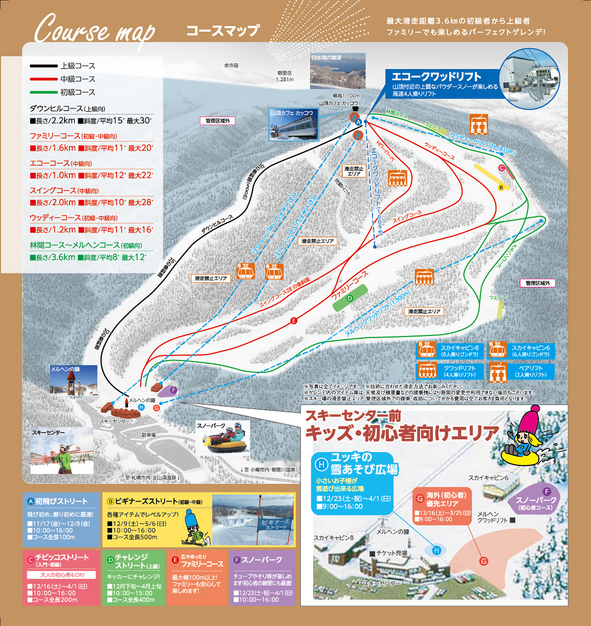 札幌国際スキー場 東京発｜北海道スキー＆スノーボードツアー【JALで 