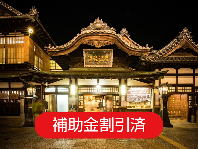 【愛媛】中四国周遊プランイメージ