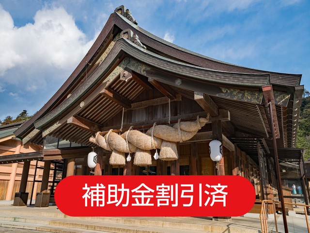 【島根・鳥取】中四国周遊プランイメージ