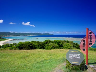あやまる岬観光公園