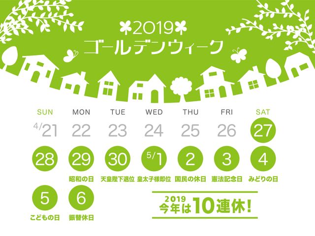10連休でしか行けない東北旅行・金沢旅行へ!イメージ