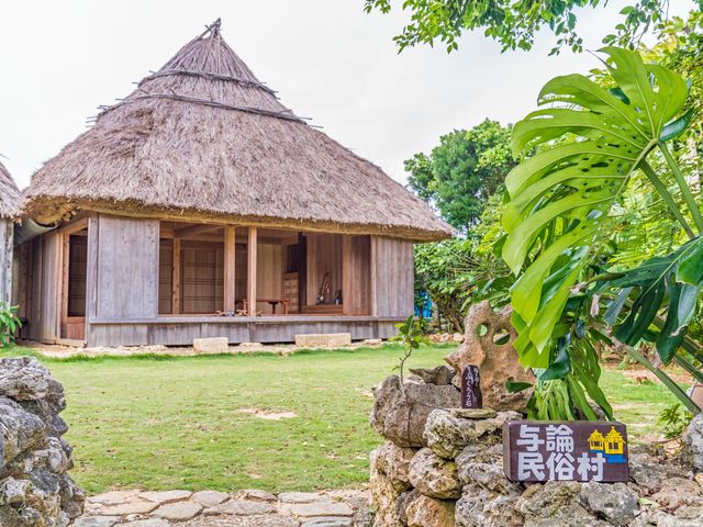 10:00｜「与論民族村」見学・体験＆お土産探しイメージ
