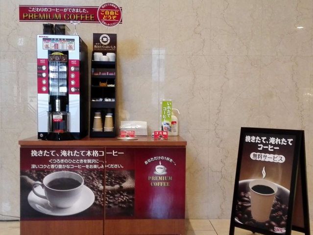 チサングランド高松 無料コーヒーサービス