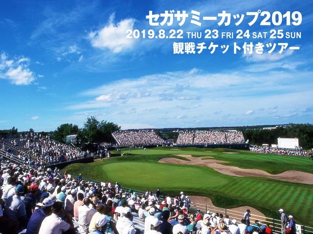 【北海道】セガサミーカップ2019 -ザ・ノースカントリーゴルフクラブ-イメージ
