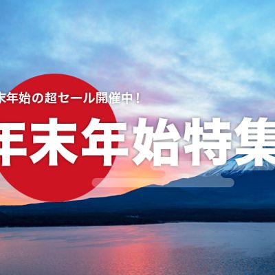 年末年始・お正月におすすめ 北海道スキーツアーイメージ