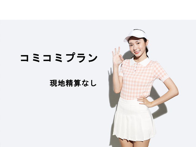 コミコミプランイメージ