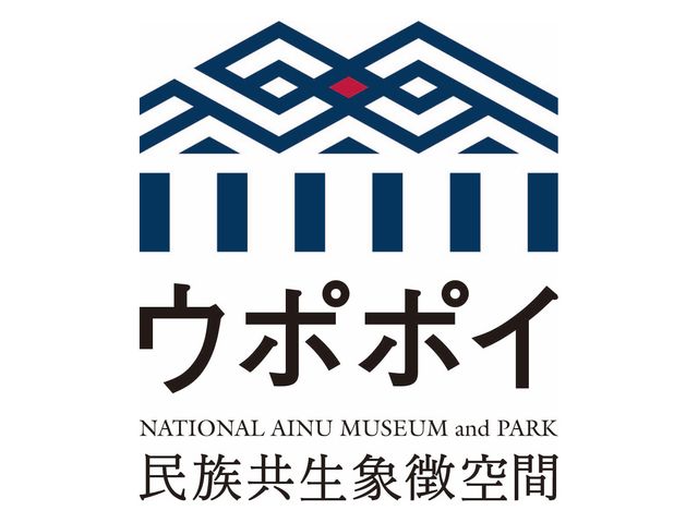 ウポポイ(民族共生象徴空間)の入場券&JRフリーパス付プランイメージ