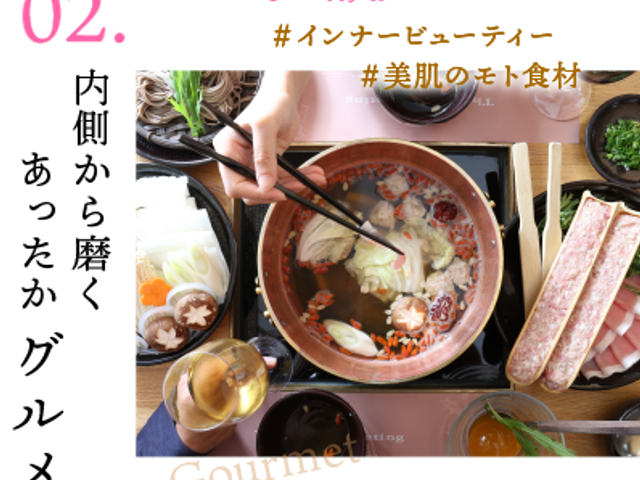 内側から磨くあったかグルメイメージ