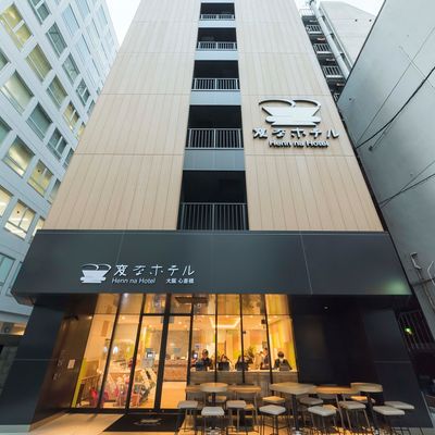 変なホテル大阪心斎橋イメージ