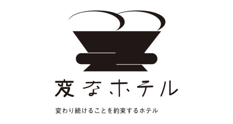 変なホテル 関東エリア特集 大阪発 東京旅行 東京ツアーなら格安旅行のj Trip