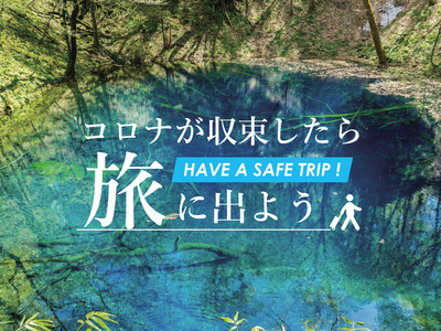 コロナが収束したら旅に出よう【東北・北陸旅行】イメージ