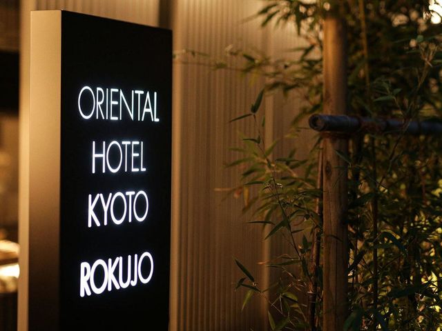 オリエンタルホテル京都六条 エントランス