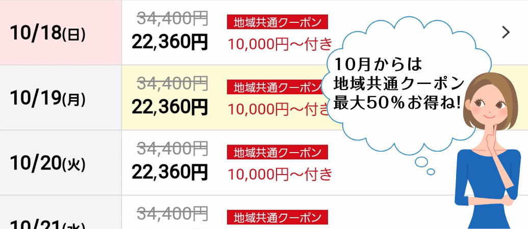 第2弾!割引+地域共通クーポン情報