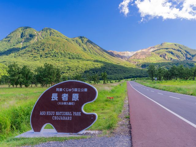 【大分県・熊本県】やまなみハイウェイイメージ
