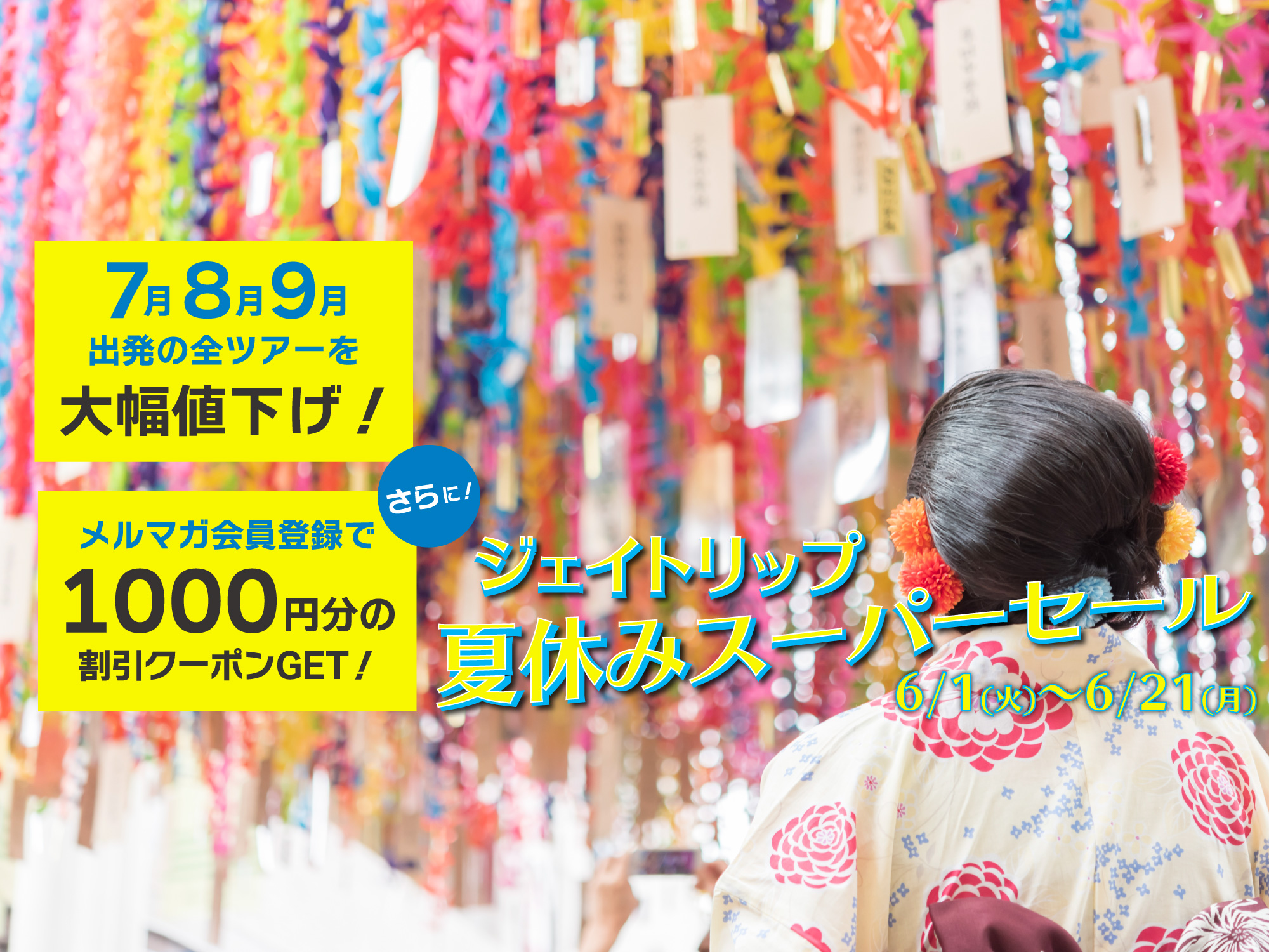 福岡発 東北旅行 東北ツアーなら格安旅行のj Trip