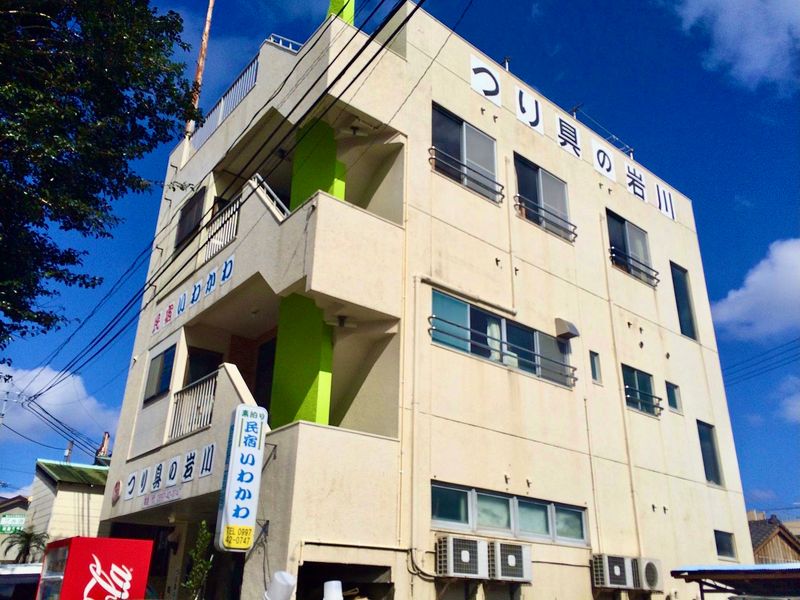 素泊まり民宿いわかわ