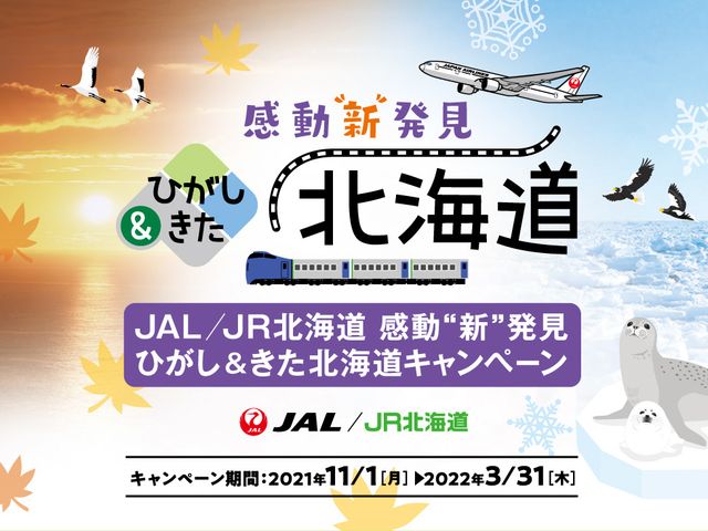 特別価格!北海道周遊プランイメージ