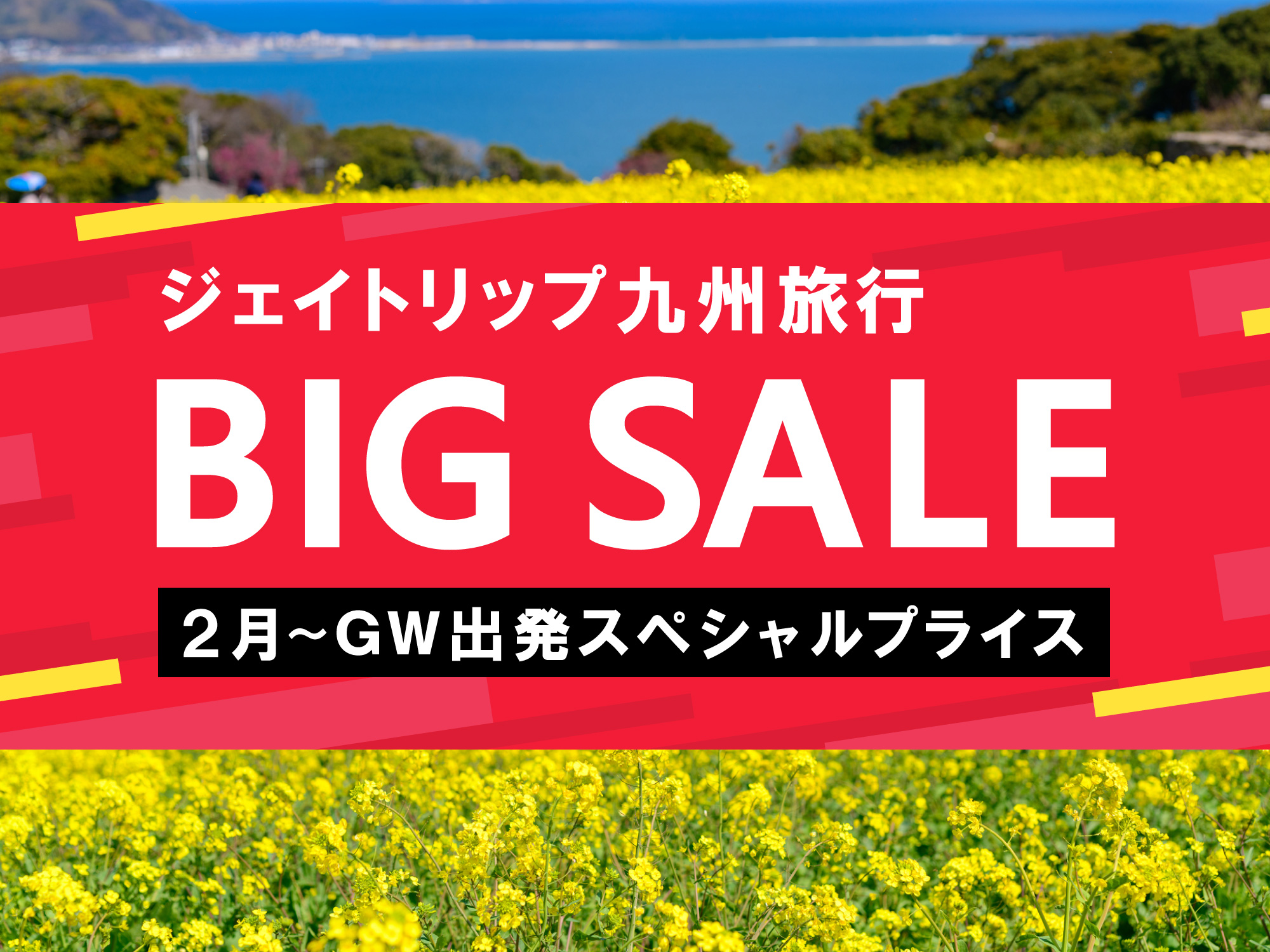 ハウステンボス旅行 ツアー Jalで行く格安旅行のj Trip