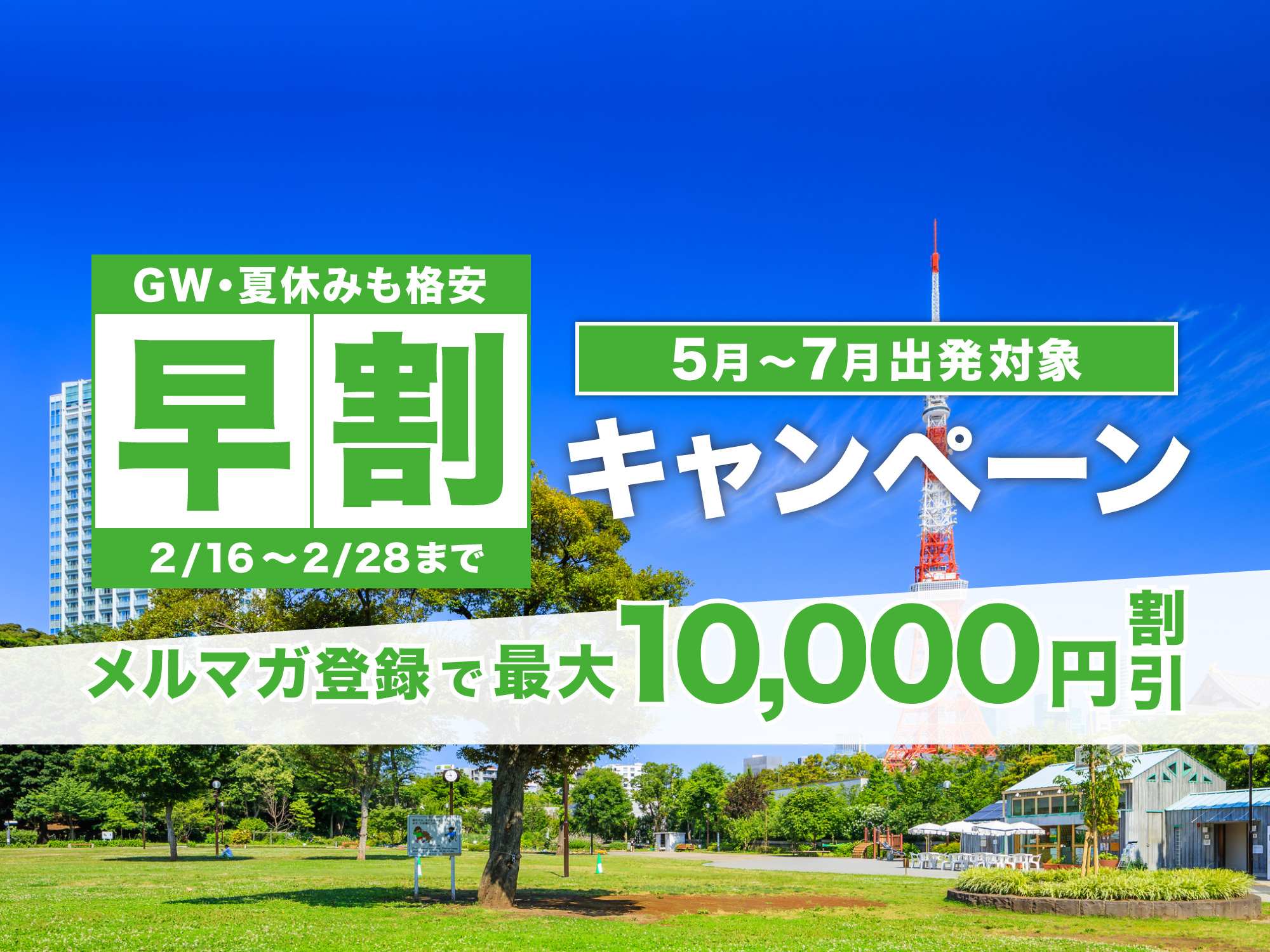 鹿児島発 東京ディズニーリゾート への旅行は格安パックツアーのj Trip