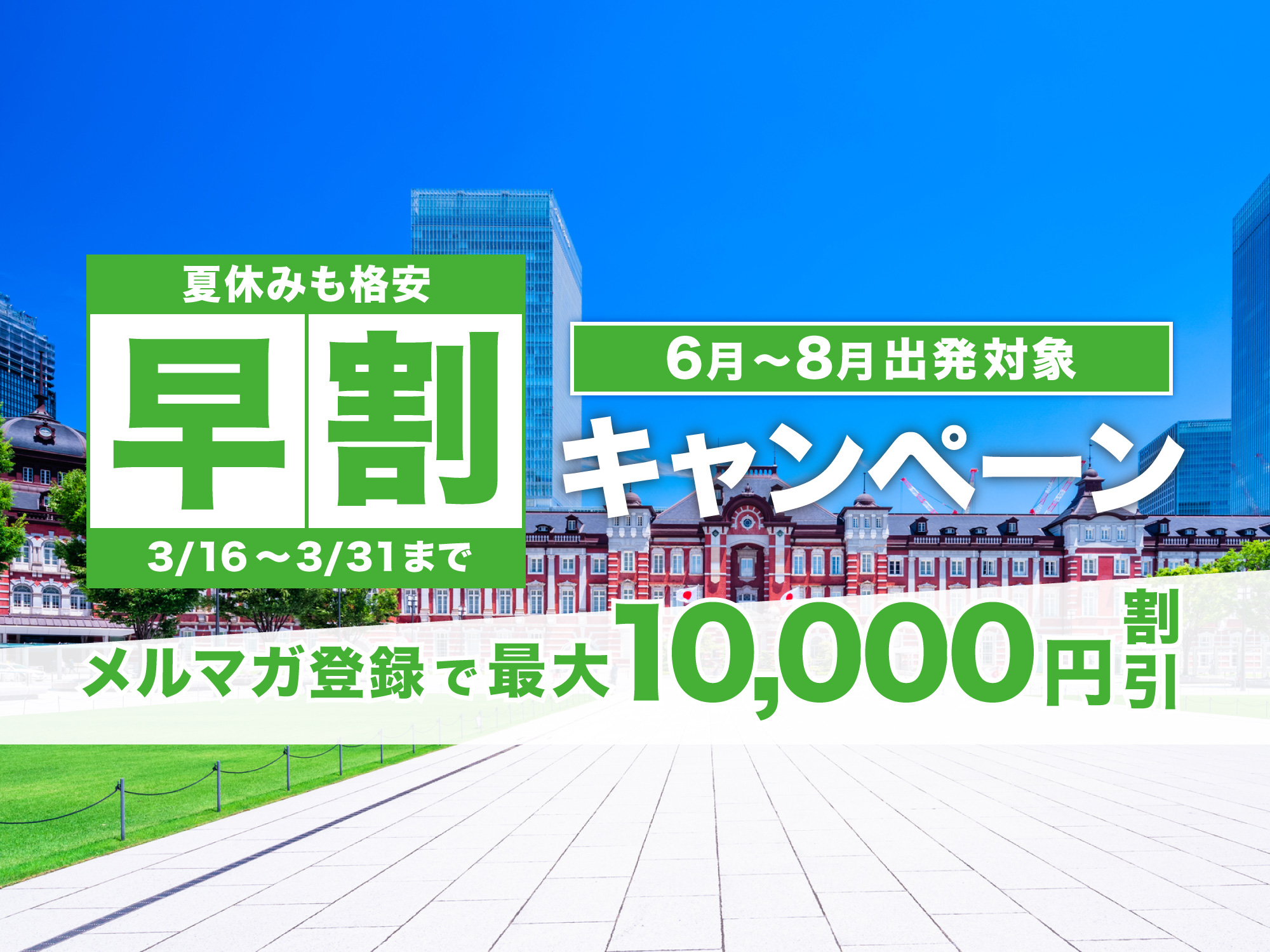 高知発 東京ディズニーリゾート への旅行は格安パックツアーのj Trip