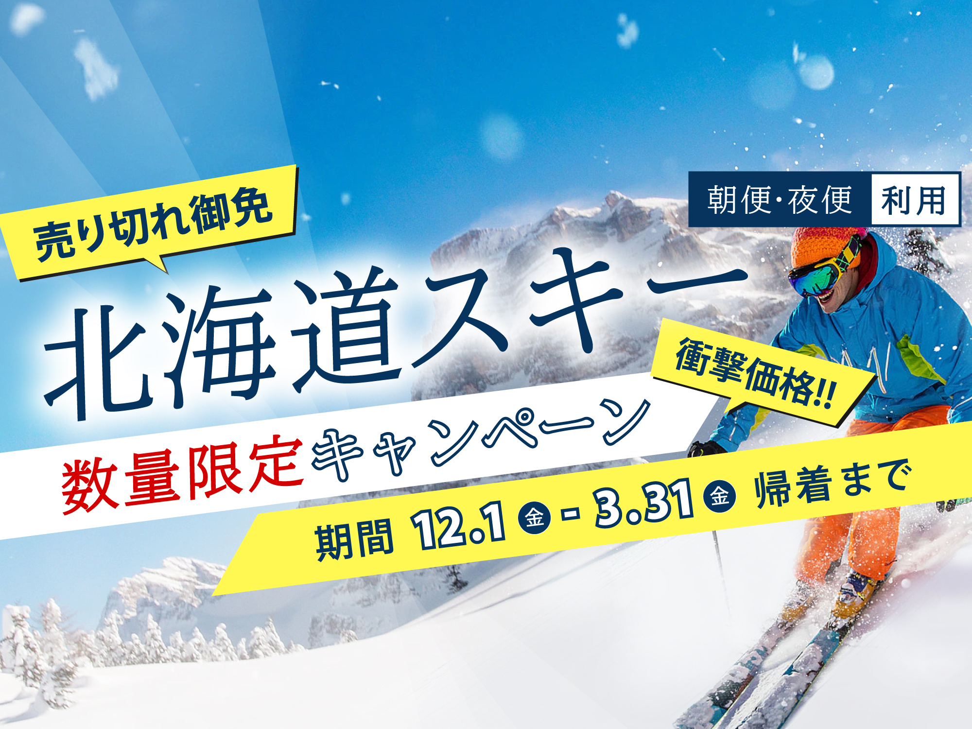 リフト券 割引 格安 北海道 スキー スノーボード ニセコ ルスツ 富良野チケット