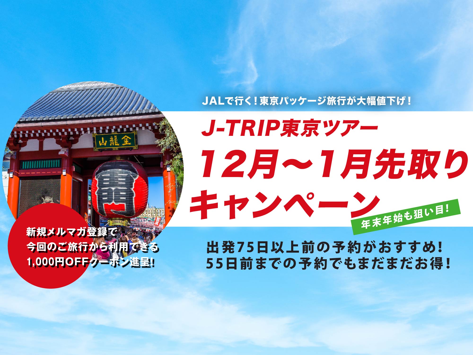 新千歳発｜東京ディズニーリゾート®への旅行は格安パックツアーのJ-TRIP