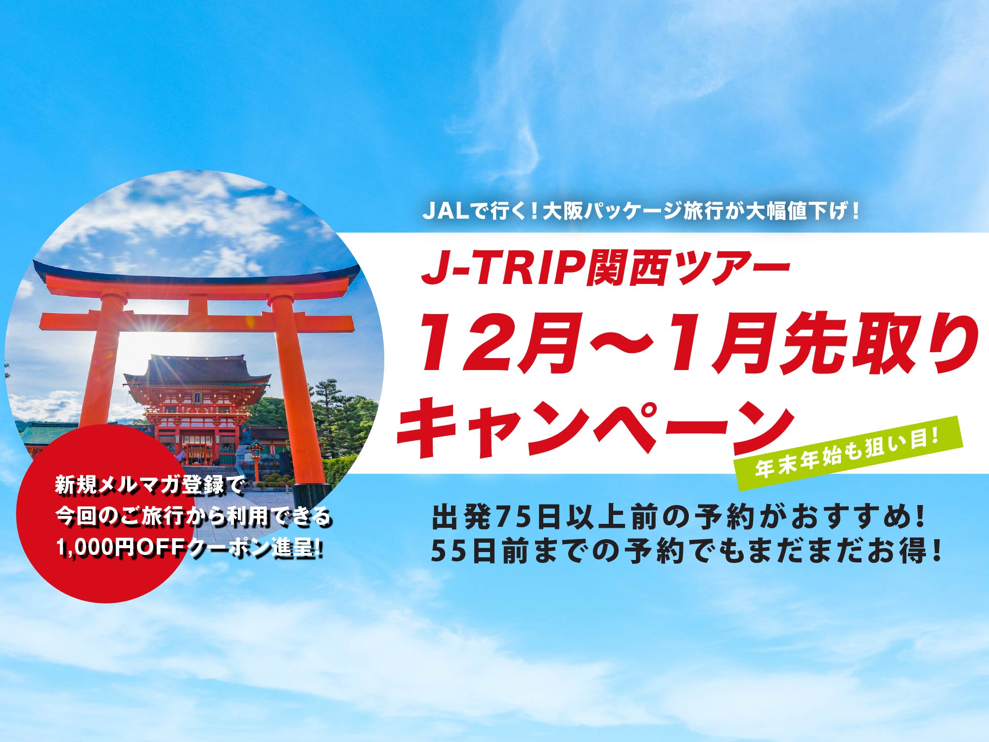 大阪旅行・大阪ツアー｜JALで行く格安旅行のJ-TRIP