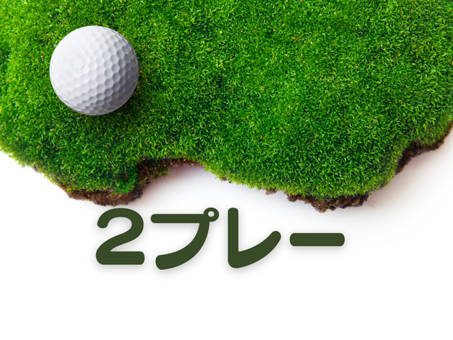 【北海道】選べるゴルフ場《レンタカー付》2Rイメージ