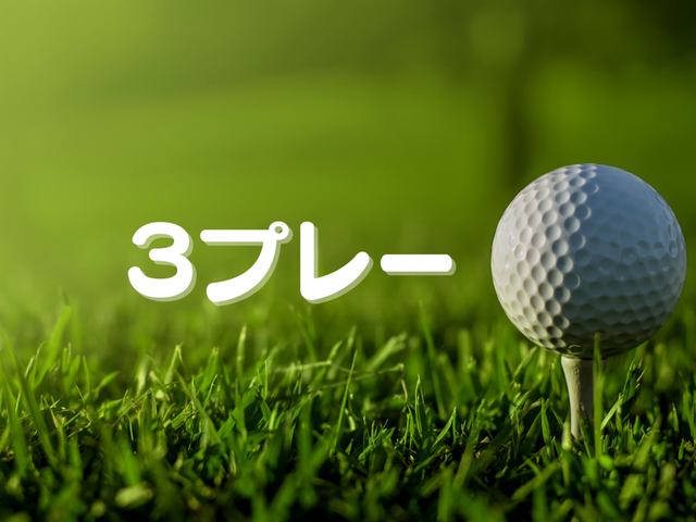 【北海道】選べるゴルフ場《レンタカー付》3Rイメージ