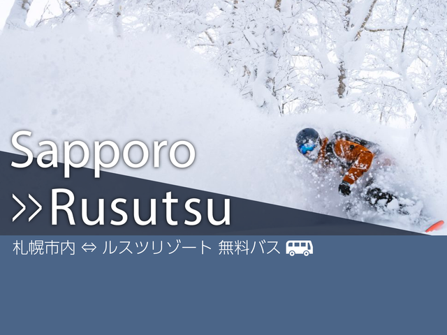 北海道スキー＆スノーボードツアー【JALで行く！格安旅行のジェイ 