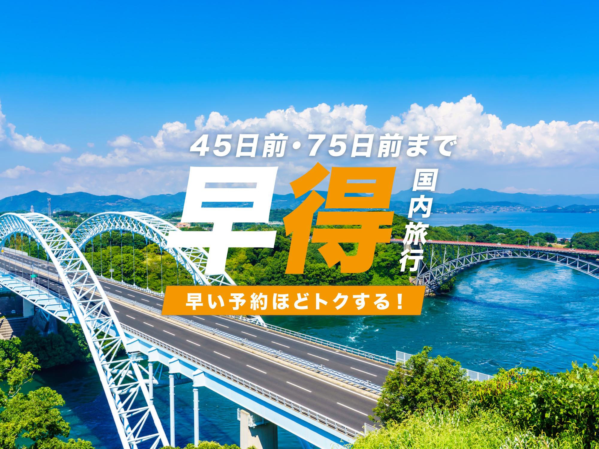 九州旅行・九州ツアーなら格安旅行のJ-TRIP