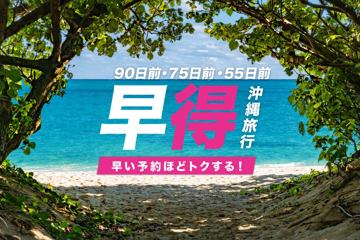 沖縄 