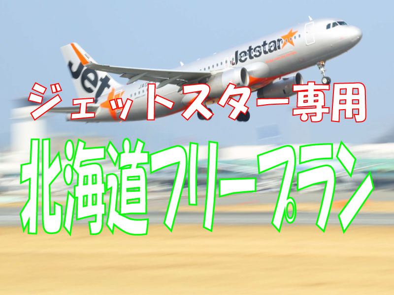 北海道 イメージ