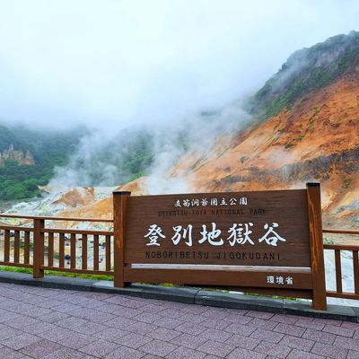 登別地獄谷&温泉コース|北海道屈指の名湯で癒しの旅イメージ