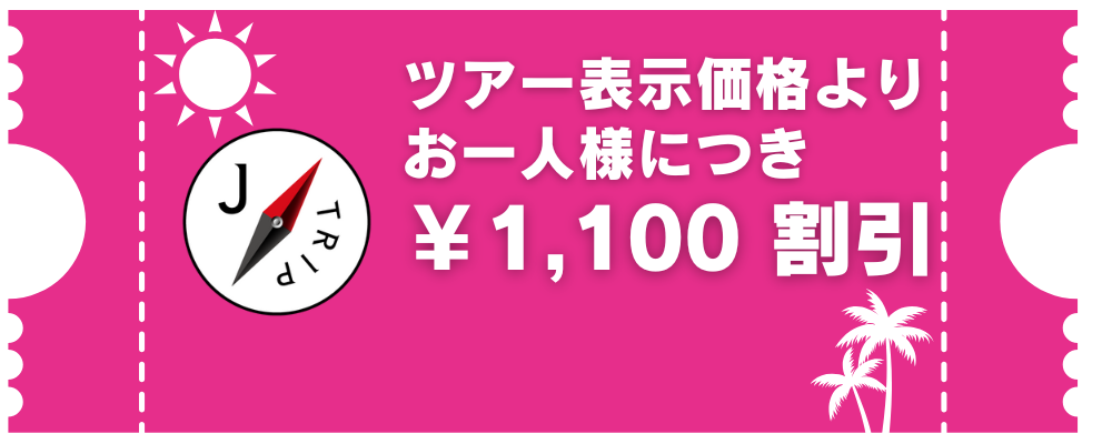 クーポン