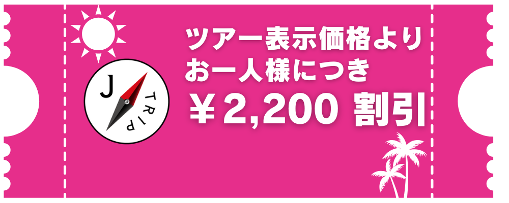 クーポン