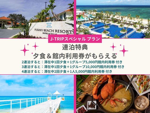 フサキに泊まって”トク”をする♪イメージ