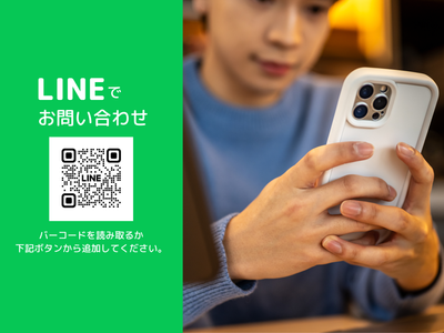 LINEでのお問い合わせイメージ