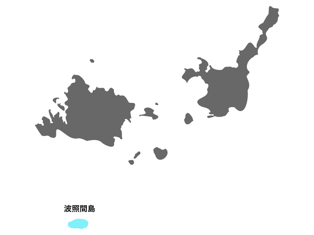 波照間島(はてるまじま)イメージ