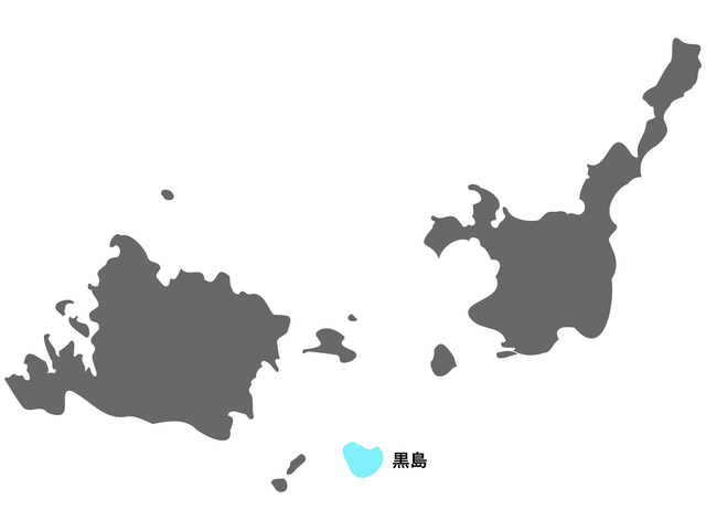 黒島(くろしま)イメージ