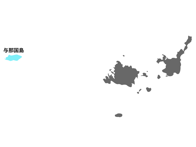 与那国島(よなぐにじま)イメージ