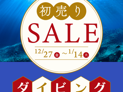 初売りセール2025 JALで行くダイビングツアーイメージ